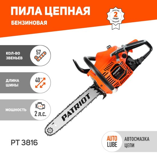 Пила цепная бензиновая Patriot PT 3816, 2 л.с.