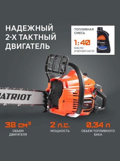 Пила цепная бензиновая Patriot PT 3816, 2 л.с.