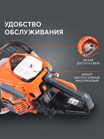 Пила цепная бензиновая Patriot PT 3816, 2 л.с.