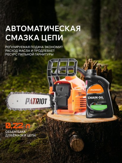 Пила цепная бензиновая Patriot PT 3816, 2 л.с.