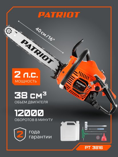 Пила цепная бензиновая Patriot PT 3816, 2 л.с.