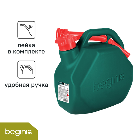 Канистра для ГСМ BEGINIA 10 л пластик