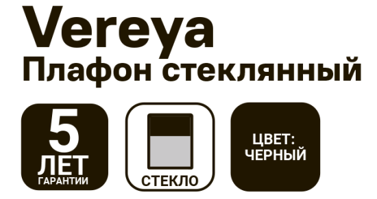 Плафон для люстры KREAFORTA Vereya E27 цвет черный
