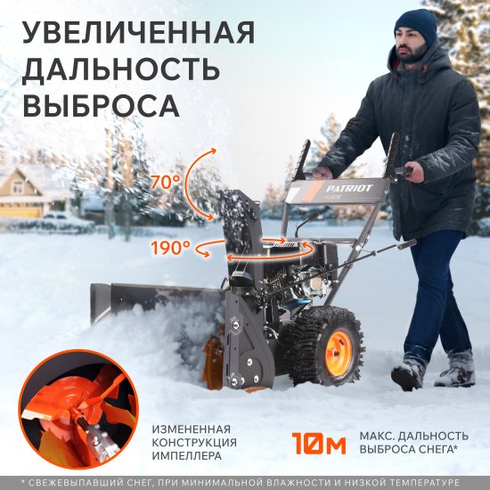 Снегоуборщик бензиновый PATRIOT PS 601 66 см 7 л.с.