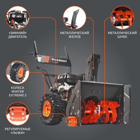 Снегоуборщик бензиновый PATRIOT PS 601 66 см 7 л.с.