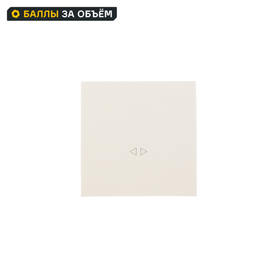 Выключатель промежуточный встраиваемый Zima 1 клавиша цвет слоновая кость