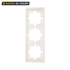 Рамка для розеток и выключателей Zima 3 поста цвет слоновая кость