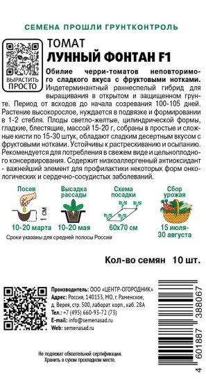 Семена овощей томат Лунный фонтан F1