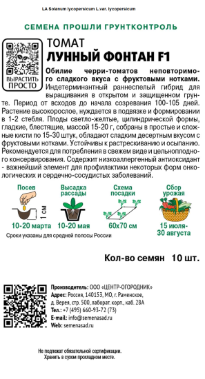 Семена овощей томат Лунный фонтан F1