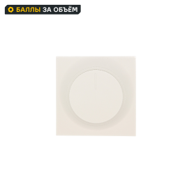 Диммер встраиваемый Zima 1 клавиша цвет слоновая кость