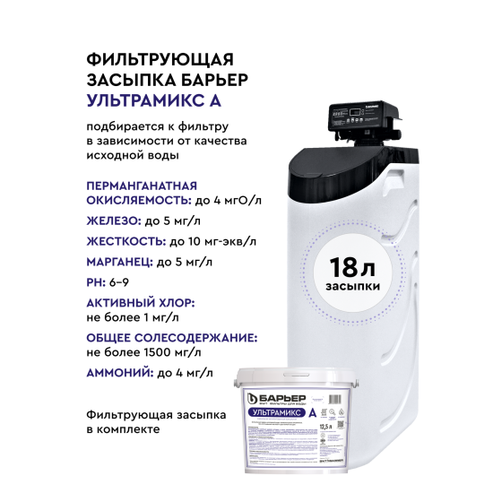 Кабинетный фильтр Барьер Pro Hero 835CA 0.8 м³/ч с фильтрующей засыпкой