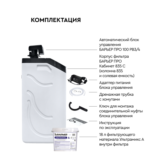 Кабинетный фильтр Барьер Pro Hero 835CA 0.8 м³/ч с фильтрующей засыпкой
