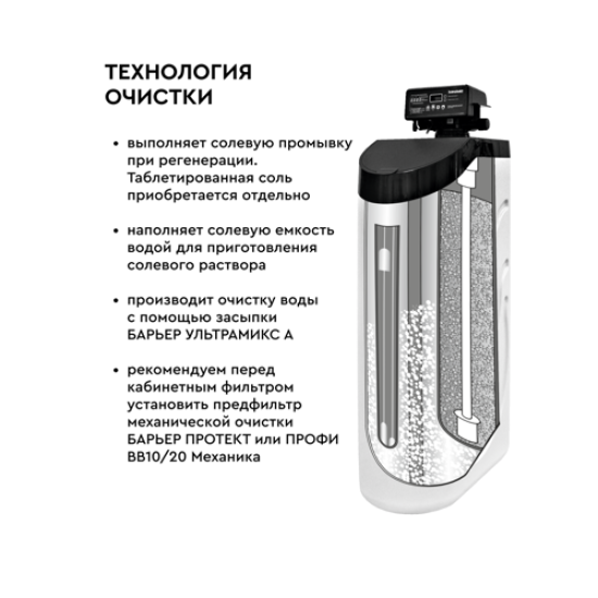 Кабинетный фильтр Барьер Pro Hero 835CA 0.8 м³/ч с фильтрующей засыпкой