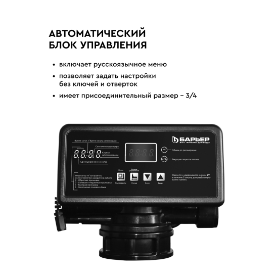 Кабинетный фильтр Барьер Pro Hero 835CA 0.8 м³/ч с фильтрующей засыпкой