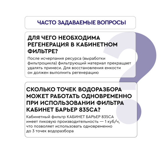Кабинетный фильтр Барьер Pro Hero 835CA 0.8 м³/ч с фильтрующей засыпкой