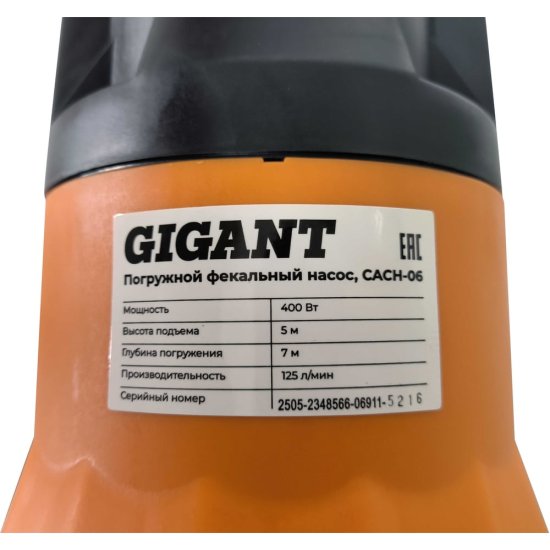 Погружной фекальный насос Gigant CACH-06