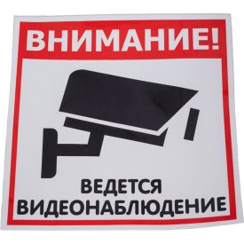 Наклейка Контур Лайн Видеонаблюдение