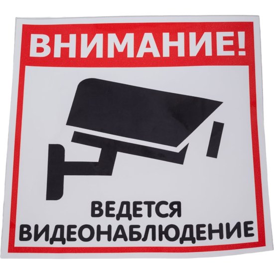 Наклейка Контур Лайн Видеонаблюдение