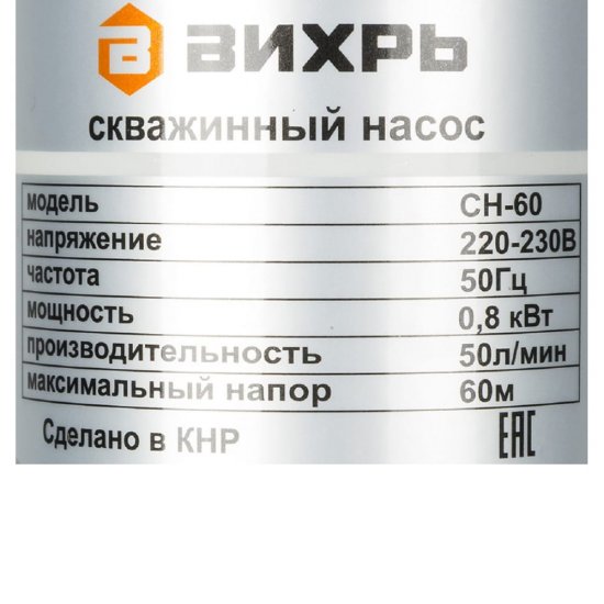 Насос скважинный Вихрь СН-60 для чистой воды 50 л/мин верхний забор (68/3/7)