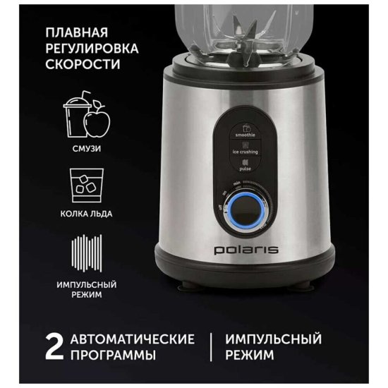 Блендер стационарный Polaris PTB 1834G 1800 Вт 1,5 л серебристый