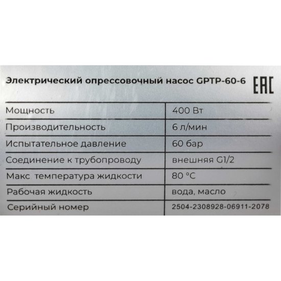 Электрический опрессовочный насос Gigant GPTP-60-6