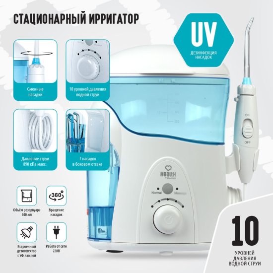Стационарный ирригатор полости рта QUMO Health Home Station HS 2 UV QHI-7
