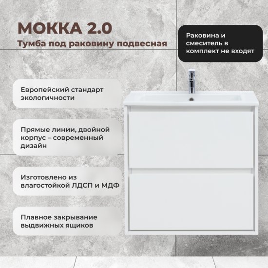 Тумба под накладную раковину KONSENSA МОККА 2.0 64.6x63.5 раковина Kirovit Оскар шкаф-пенал цвет корпуса белый