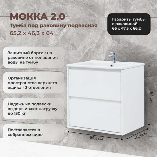 Тумба под накладную раковину KONSENSA МОККА 2.0 64.6x63.5 раковина Kirovit Оскар шкаф-пенал цвет корпуса белый