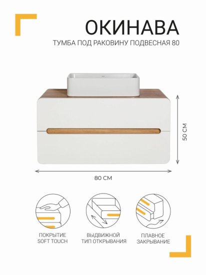 Тумба под накладную раковину Окинава 80x49.6 раковина Kirovit Олимпия шкаф навесной шкаф-пенал цвет корпуса белый