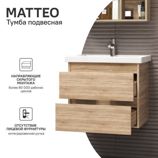 Комплект мебели для ванной комнаты Vigo Matteo 66.4 раковина шкаф с зеркалом шкаф-пенал цвет корпуса коричневый