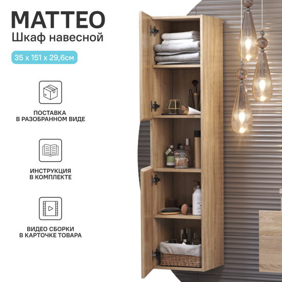 Комплект мебели для ванной комнаты Vigo Matteo 66.4 раковина шкаф с зеркалом шкаф-пенал цвет корпуса коричневый