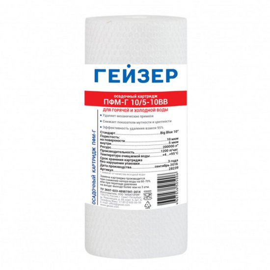 Картридж фильтра Гейзер Механика для холодной и горячей воды предфильтр полипропиленовый 5 мкм 10BB