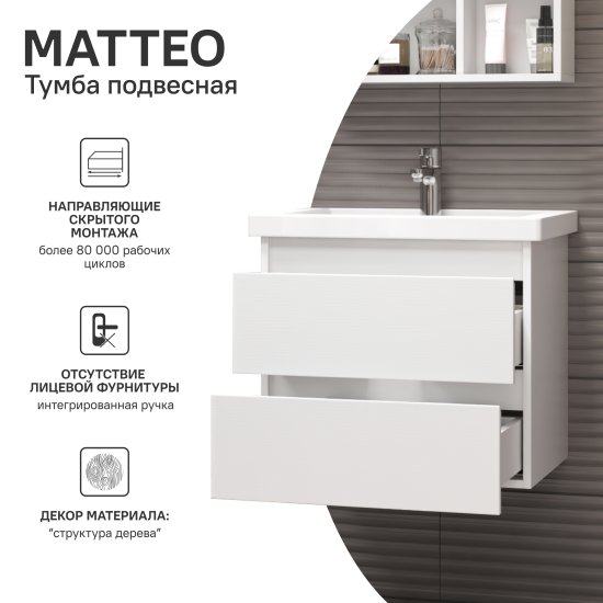 Комплект мебели для ванной комнаты Vigo Matteo 56.4 раковина шкаф-пенал цвет корпуса белый
