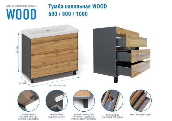 Комплект мебели для ванной комнаты Wood 96.8 тумба раковина шкаф-пенал шкаф напольный разноцветный