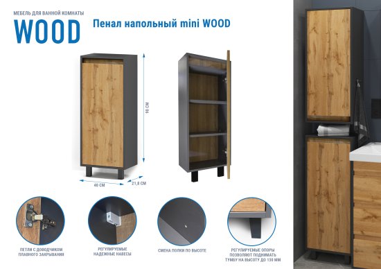 Комплект мебели для ванной комнаты Wood 96.8 тумба раковина шкаф-пенал шкаф напольный разноцветный