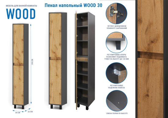Комплект мебели для ванной комнаты Wood 96.8 тумба раковина шкаф-пенал шкаф напольный разноцветный