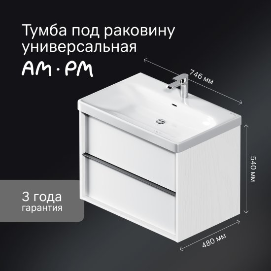 Тумба под накладную раковину AM.PM Stern 74.6x54 раковина KONSENSA Teano шкаф-пенал цвет корпуса белый