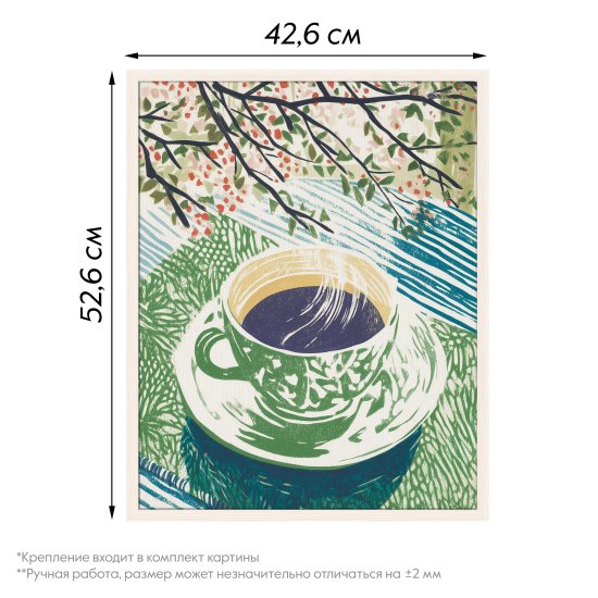 Картина в раме Кофейная кружка 40x50 см цвет разноцветный