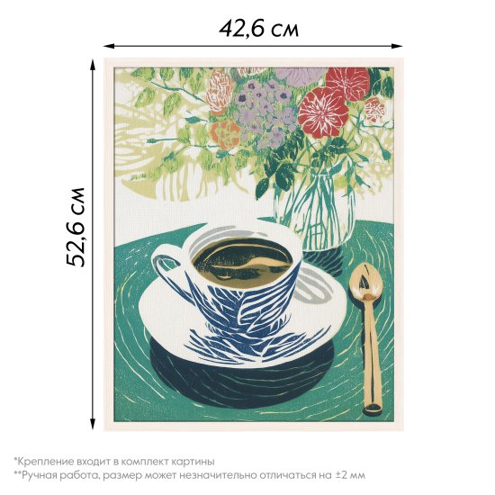 Картина в раме Чашка кофе 40x50 см цвет разноцветный