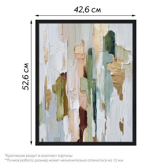 Картина в раме Абстрактные мазки 40x50 см цвет разноцветный