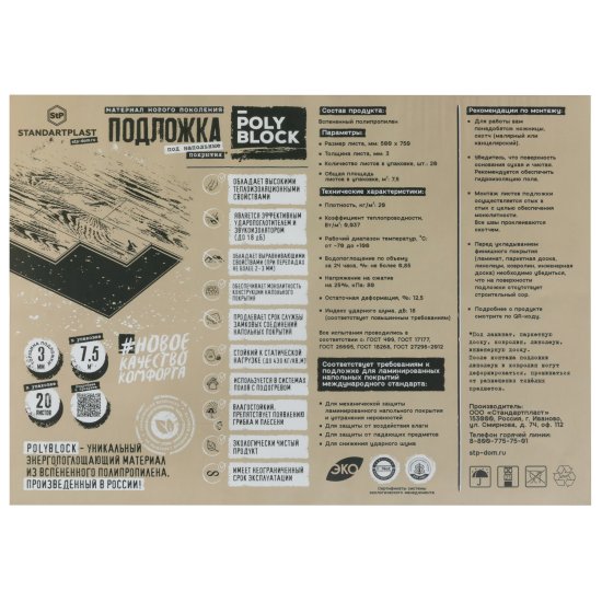 Подложка под напольное покрытие «PolyBlock» 3 мм 50x75 см полипропилен