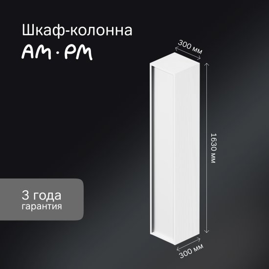 Тумба под накладную раковину AM.PM Stern 119.2x54 раковина для двоих KONSENSA Teano шкаф-пенал цвет корпуса белый