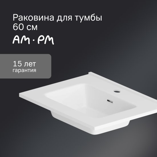 Тумба под накладную раковину AM.PM Struktura 60x54 раковина AM.PM Struktura шкаф-пенал цвет корпуса белый