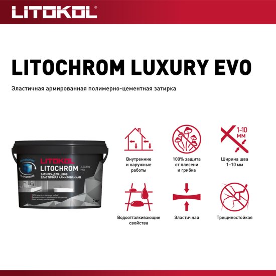 Затирка цементно-полимерная Litokol Литохром Лакшери Эво цвет ЛЛЕ390 малахит 2кг