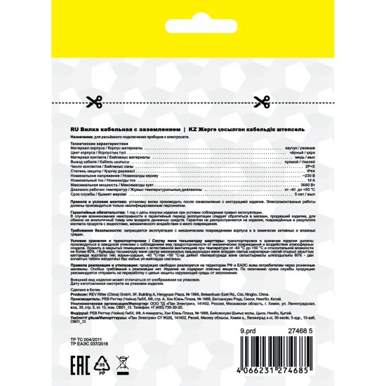 Вилка Duwi 230 В с заземлением цвет черный