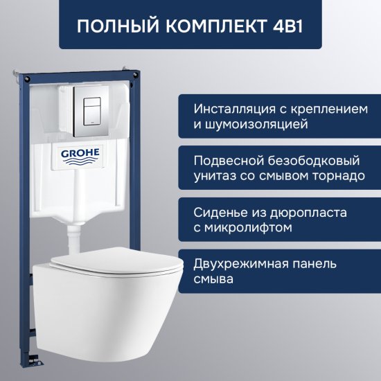 Комплект инсталляция и унитаз Aquatek Grohe Либерти Торнадо безободковый с микролифтом