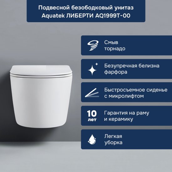 Комплект инсталляция и унитаз Aquatek Grohe Либерти Торнадо безободковый с микролифтом