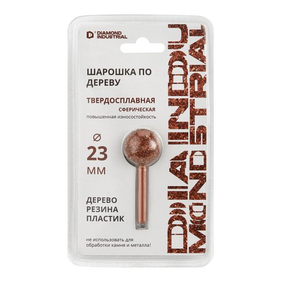 Борфреза сферическая Diamond Industrial по дереву d23 мм твердосплавная