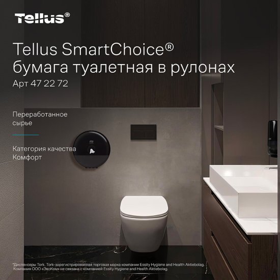 Туалетная бумага Tellus SmartChoice ТР-8 Комфорт 207 м (8 шт.) (472272)