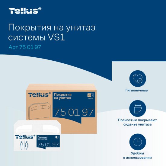 Покрытия на унитаз Tellus индивидуальные бумажные (250 л) (750197)